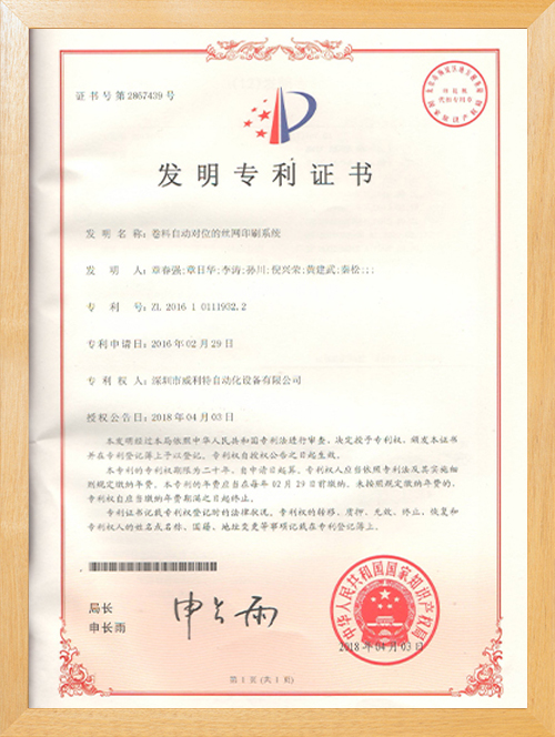 Silk screen printing machine invention patent certificate silk screen printing machine invention pat
